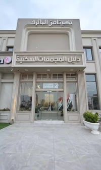 استشارة مجانية • تطوير عقاري • كربلاء المقدسة