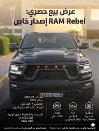 دوج رام RAM REBEL دوج رام RAM REBEL سنة الصنع: 2023 دخول سنة ٢٠٢٥  الم...
