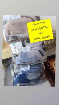 طقم نوم • قابل تفاوض • كەلار كۆن