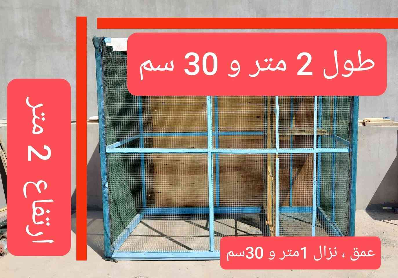 قفص لوك غير مستخدم  حديد + خشب طولها  2م و 30 سم ، نزال عمقها 1م و 30 سم ,  ارتفاعها 2متر ، بالامكان تفصيخها سعرها = ٣٧٥٠ الف ، عنوان كركوك - شوراو للتفاصيل او فيديو ارسل رسالة وتدلل كركوك, العراق


**إذا كنت صاحب هذا الإعلان وتريد حذفه لأي سبب، رجاءا أرسل رسالة إلى الدعم الفني**
