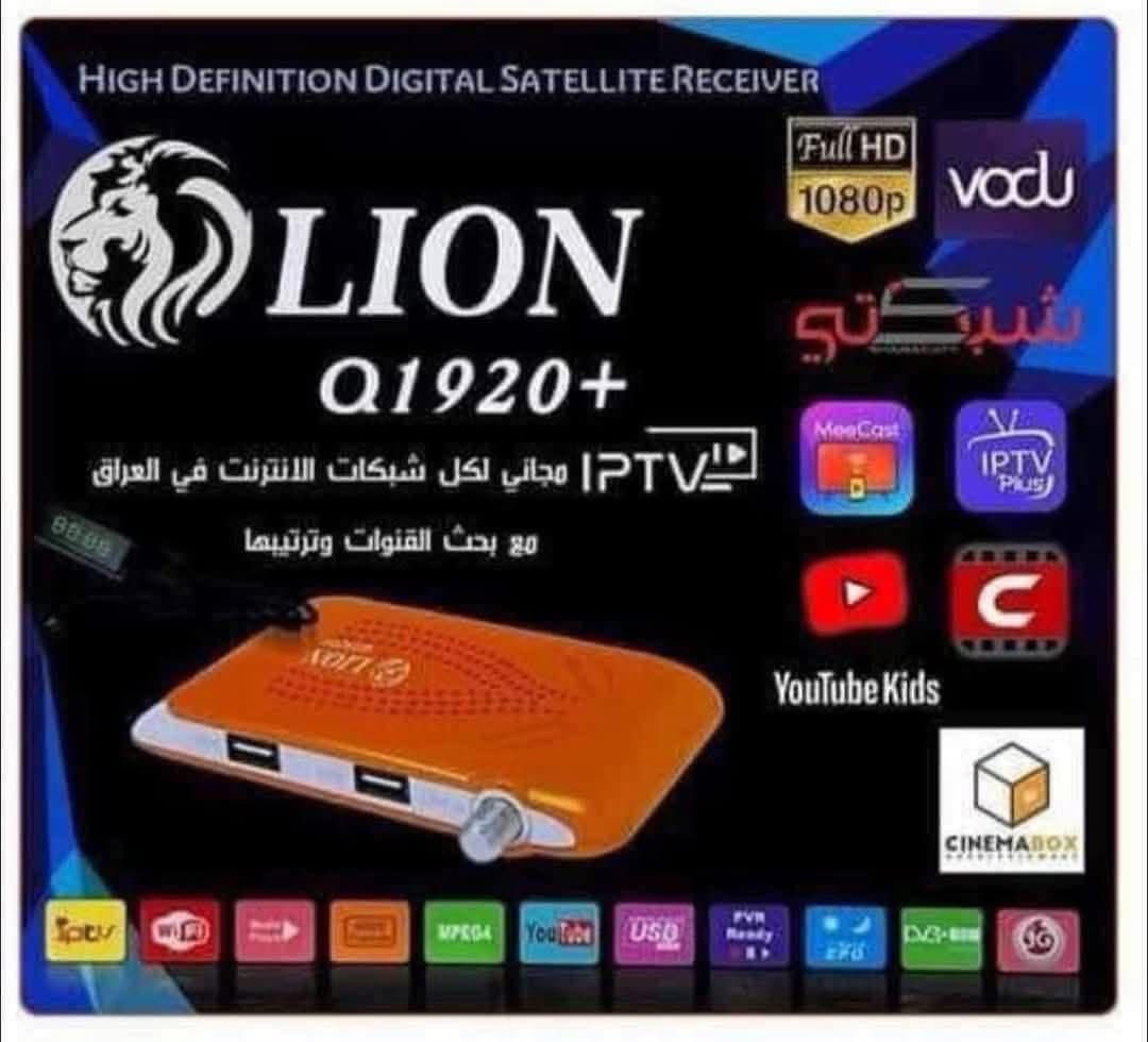 يعلن مركز الاسدي الستلايت
عن وصول ستلايت ليون البرتقالي ( 1920+)

مبحوث كامل ومرتب القنوات 

( الدينية والعراقية والرياضية 

وقنوات mbc + mbc عراق ) 

والتحديث الجديد  ...

( القنوات باللغة العربية )  

شاهد القنوات المشفرة + يوتيوب + سينمانا  

وكذلك برنامج ( مي كاست ) عرض محتويات الموبايل على الشاشة ..

العنوان .. كربلاء حي العامل المنطقة الثانية 

قرب العمارة الحمرة ومصور دجلة 

الجهاز تكدر تاخذة ايضا  من مصور دجلة  

للاستفسار الاتصال على 

 ***********

  واتساب.. ***********
