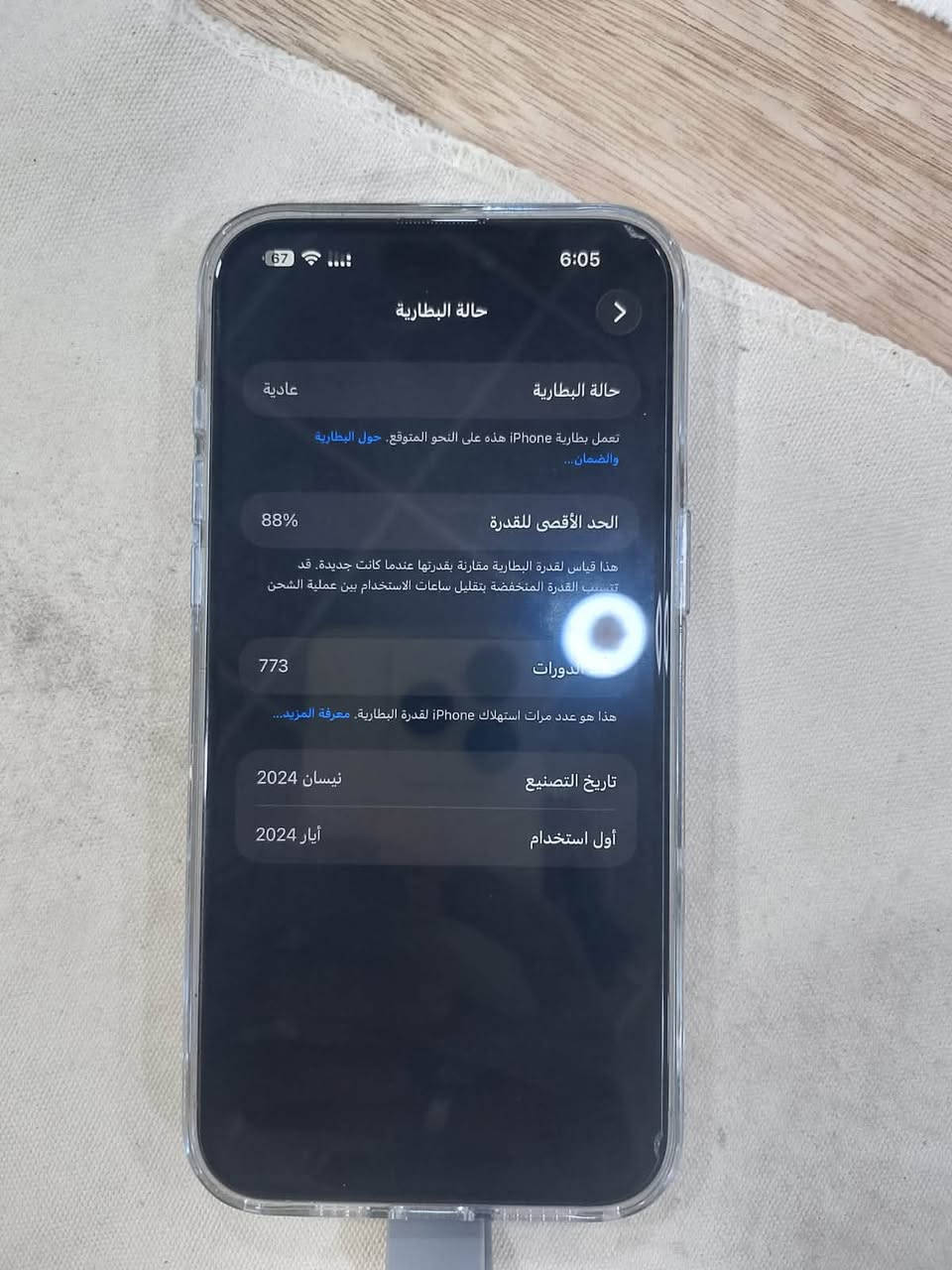 السلام عليكم ورحمة الله وبركاته
15 برو ماكس للبيع 
بطاريه 88 وكاله 
النضافه 100/100
مكفول من كلشيء ماعدا نقطه سوده بلشاشه واضحه يم زر البور 
وياه كارتون وشاحنه تأخذ تفحص وتشوف بعينك كلشيء بي ع الوكاله السعر خاص مكاني الناصريه حبوبي


**إذا كنت صاحب هذا الإعلان وتريد حذفه لأي سبب، رجاءا أرسل رسالة إلى الدعم الفني**
