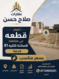 قطع أراضي • مقاطعة الأساتذة ٨١ • عقارات صلاح حسن