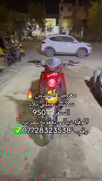 موتوسيكل • بعقوبة تحرير • مقطع فيديو