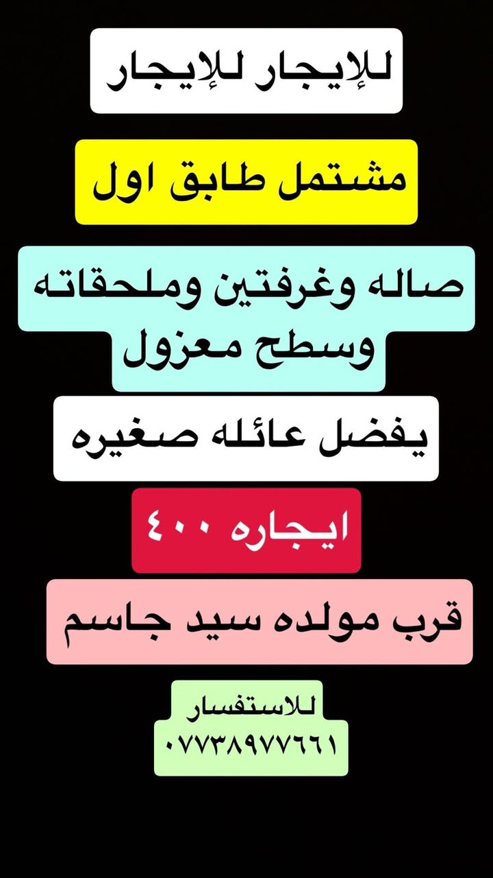 تتوفر بيوت للإيجار للاستفسار ***********
