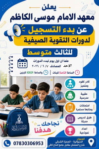 ثالث متوسط • شعبة جديدة • الحمزة الشرقي