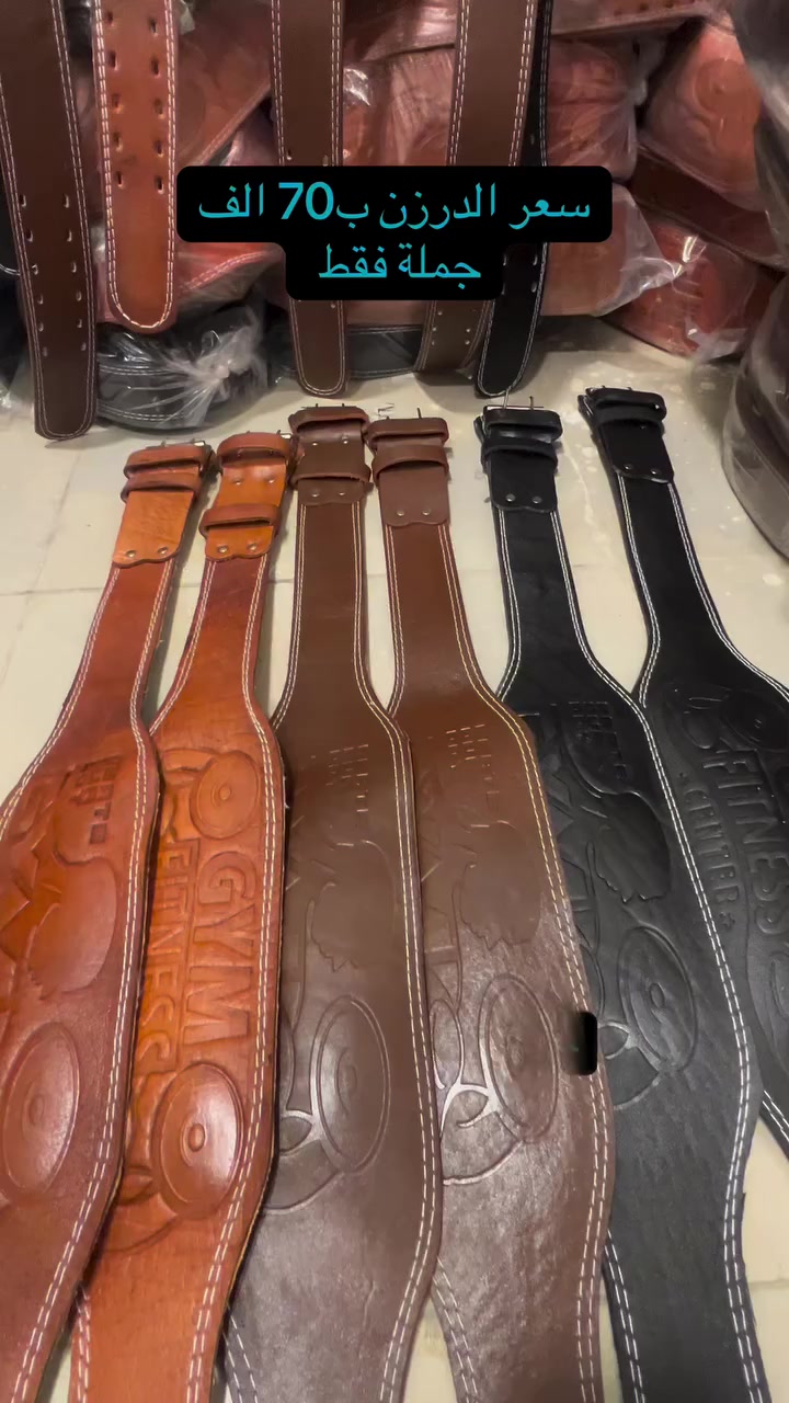 إلى أصحاب القاعات الرياضية الباحثين عن التميز، 

وصلت وجبة أحزمة الرفع الاحترافية (جملة فقط):
✅ جلد طبيعي فاخر 
✅ دعم حديدي للظهر والأوزان الثقيلة.
✅ متوفرة بكميات لتجهيز كافة المحافظات.
للحجز والاستفسار تواصل معنا عبر الماسنجر 
او الواتساب ***********
#جملة #فخامة #جيم #gym
