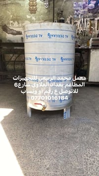 معمل محمد الربيعي • تجهيزات مطاعم • بغداد العلاوي