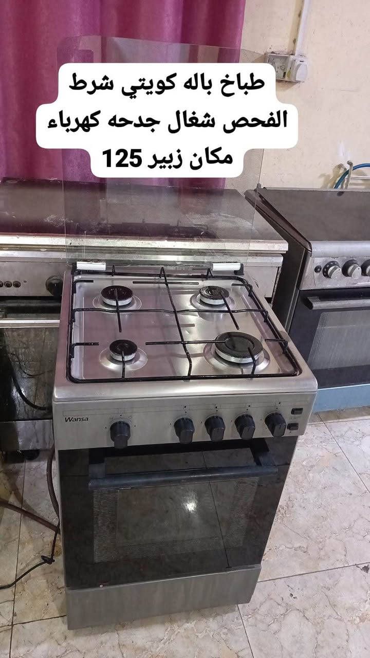 طباخات    باله كويتي شرط الفحص والنضافه 95 بلميه  عنوان  البصره الزبير  متوفر توصيل جميع المحافضات  اللاستفسار  واتساب *********** البصرة, العراق
