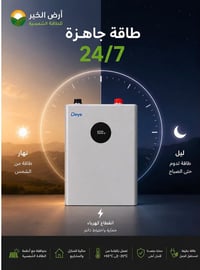 📢 تعلن شركة أرض الخير للطاقة الشمسية – بغداد 📢  عن وصول بطاريات Deye ا...