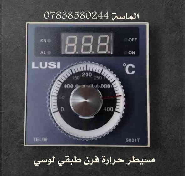 💎الماسة لمستلزمات الافران💎
***********   ➡️ واتساب فقط 

توصيل كافة محافضات العراق 5 الاف طيلة ايام الاسبوع
