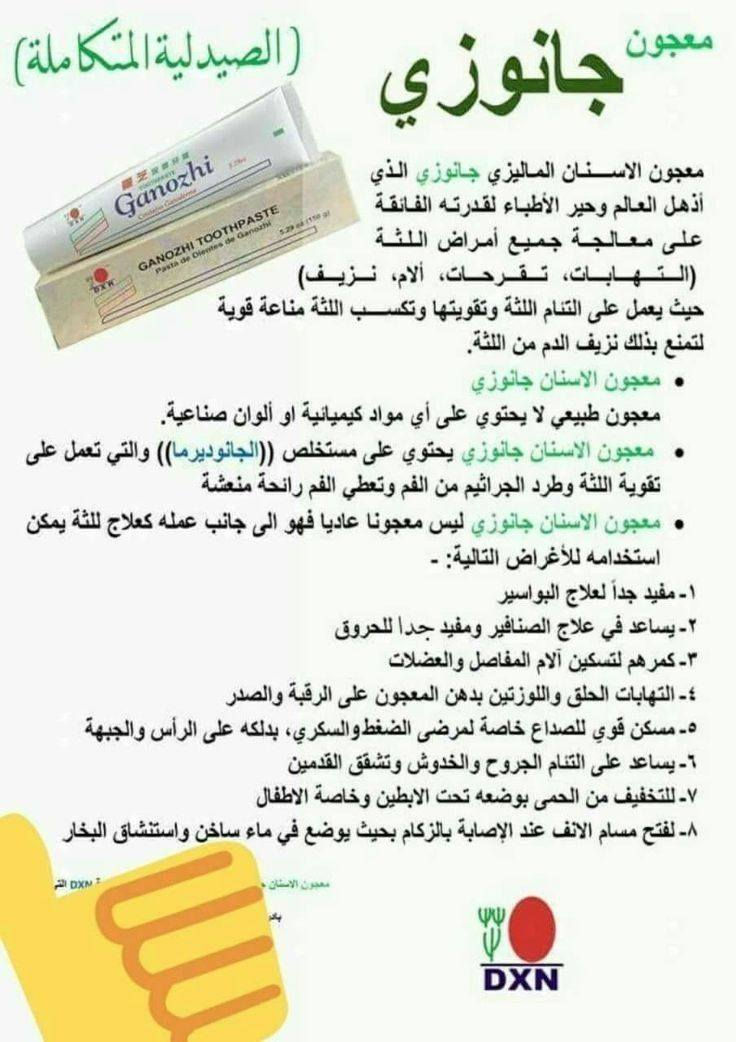 متوفر الان امنح ابتسامتك إشراقة صحية وطبيعية مع
معجون !DXN
حماية يومية ضد التسوس والحفاظ على
صحة اللثة
( مكونات طبيعية 100 لتنظيف فعال ولون
أبيض مشرق تجربة مستخدم: "بدأت باستخدام معجون DXN
منذ أسبوعين، ولاحظت فرق واضح فى بياض
أسنانى وصحة لثي"
DXNابتسامةـصحية #معجون₩ #DXN تجارب صحية #صحةالفه ₩


**إذا كنت صاحب هذا الإعلان وتريد حذفه لأي سبب، رجاءا أرسل رسالة إلى الدعم الفني**