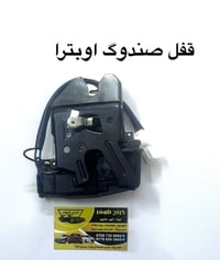 اوبترا • قطع غيار