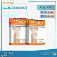 "وفرنا لكُم مجموعة مميزة #المشدّات_الطبية_الأصلية💥💥    من شركة✨ Meracl...