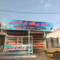 مخبز • دور العمال • ١٤٠٠ خبز