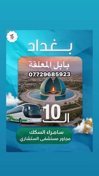 سامراء السكك • مجاور مستشفى الاستشاري • حجز