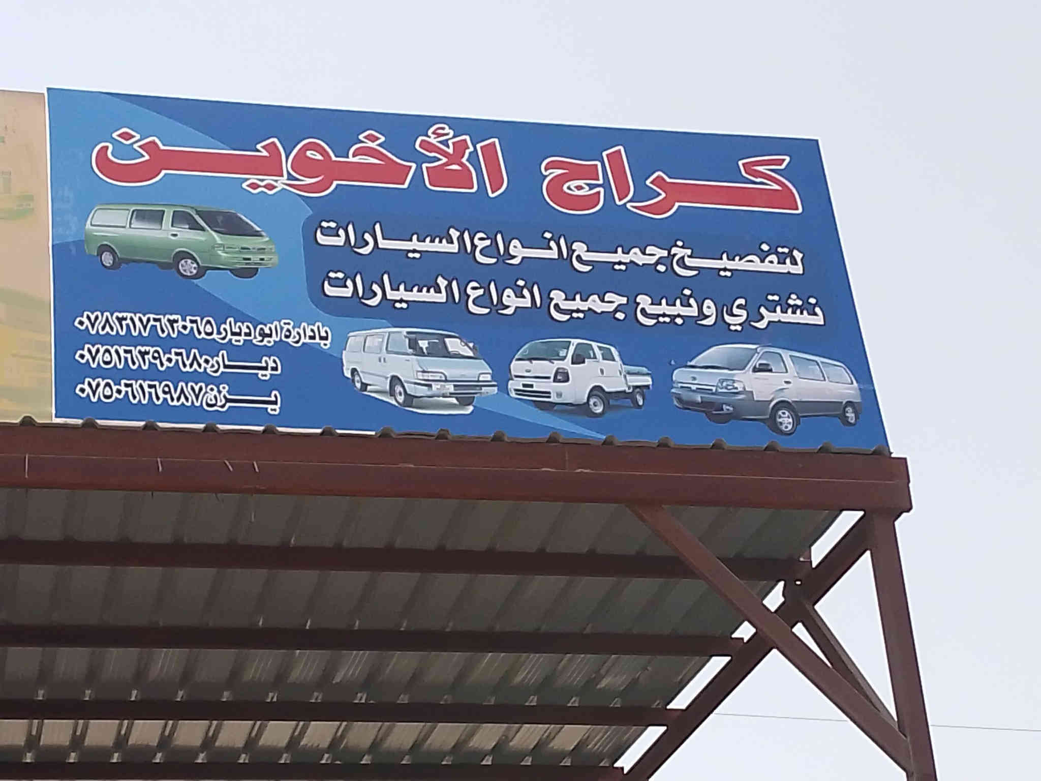 سلام عليكم تم تفصيخ كيا بستة دوشمة جديدة تخم تايرات دشبول حاوية شمحتاج موجود بغداد التاجي مقابيل المعسكر التاجي قرب معمل العامر شارع الخدمي ***********//***********
