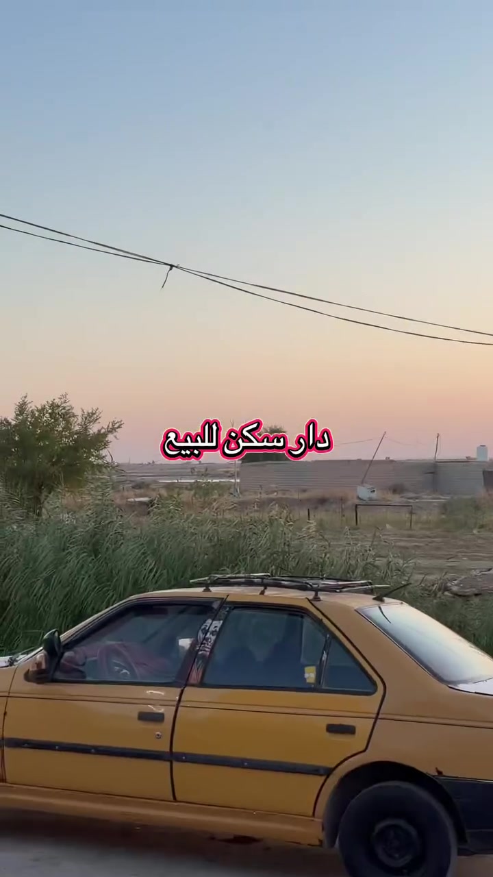 • للبيع دار سكن ٢.
دار سكن
في الطليعه قرب نهر ديالى مساحة المنزل 120متر طابو ملك صرف يتكون من غرفتين نوم+هول+طارمه.
السعر مراجعه الصفحه او المكتب.
للاستفسار مراجعه مكتب عقارات حسن
***********هاتف.
***********واتساب.
عنوان
المكتب في سوق جلولاء مجاور مصور عادل.
