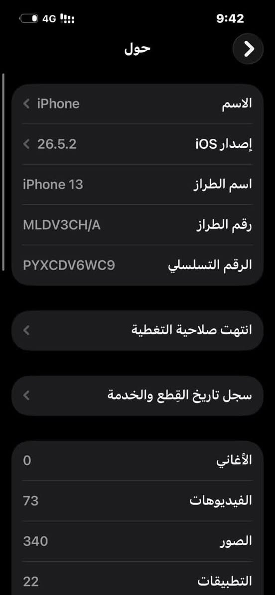 ايفون 13 عادي ذاكره 128
بطاريه 76دبل خط الجهاز وتر بروف وين ما يعجبك افحص مكاني نجف السعر 400وبي مجال حق الجيه 

او مراوس بايفون هم يرهم  ***********

