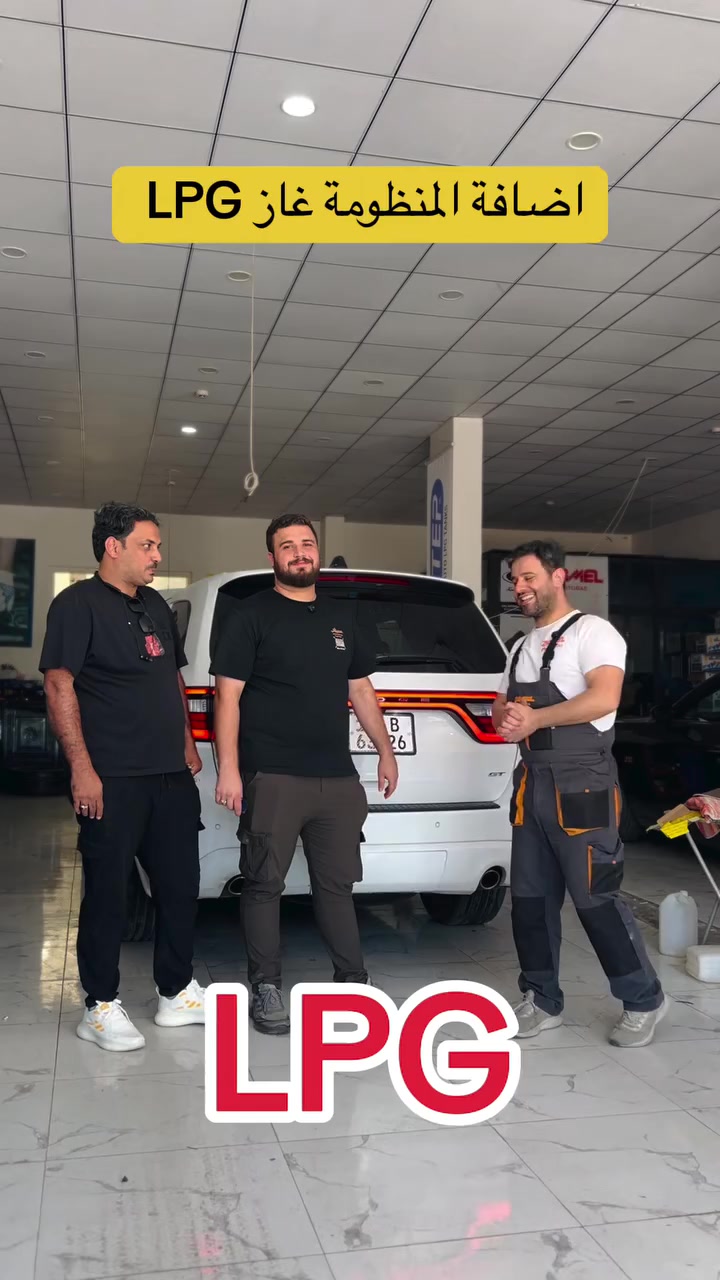 إذا تريد تركّب نظام غاز LPG لسيارتك،
بجودة عالية وشغل هندسي احترافي، تواصل ويانه في Himat Autogas 🔧

نحن:
• نوفر أفضل أنظمة الغاز
• نشتغل بفريق متخصص وذو خبرة
• نهتم بجودة وأمان سيارتك بشكل كامل

📍 الموقع: هەولێر – کاریزان
📌 مسجلين على Google Maps و Waze باسم: HIMAT LPG / هيمت غاز

📞 للتواصل:

* *********** (WhatsApp)
* *********** (Zain)

🙏 شكراً لثقتكم
……………..

ئەگەر دەتەوێ سیستەمی غازی LPG بۆ ئۆتۆمبێلەکەت زیاد بکەیت،
بە کوالیتی بەرز و کاری هندسی پڕۆفیشناڵ، پەیوەندیمان پێوە بکە لە Himat Autogas 🔧

ئێمە:
• باشترین جۆری سیستەمی غاز دابین دەکەین
• کار بە ستافی شارەزا و خاوەن ئەزموون دەکەین
• گرنگی بە کوالیتی و ئاسایشی ئۆتۆمبێلەکەت دەدەین

📍 شوێن: هەولێر – کاریزان
📌 لە Google Maps و Waze بە ناوی: HIMAT LPG / هيمت غاز

📞 پەیوەندی:

* *********** (WhatsApp)
* *********** (Zain)

🙏 سوپاس بۆ متمانەتان
#iraq #kurdistan #lpg_iraq #عراق_منظومة_الغاز #بغداد #بصرة #نجف #كربلاء #اربيل #lpg_kurdistan #himat_autogas #LPG #كوردستان
