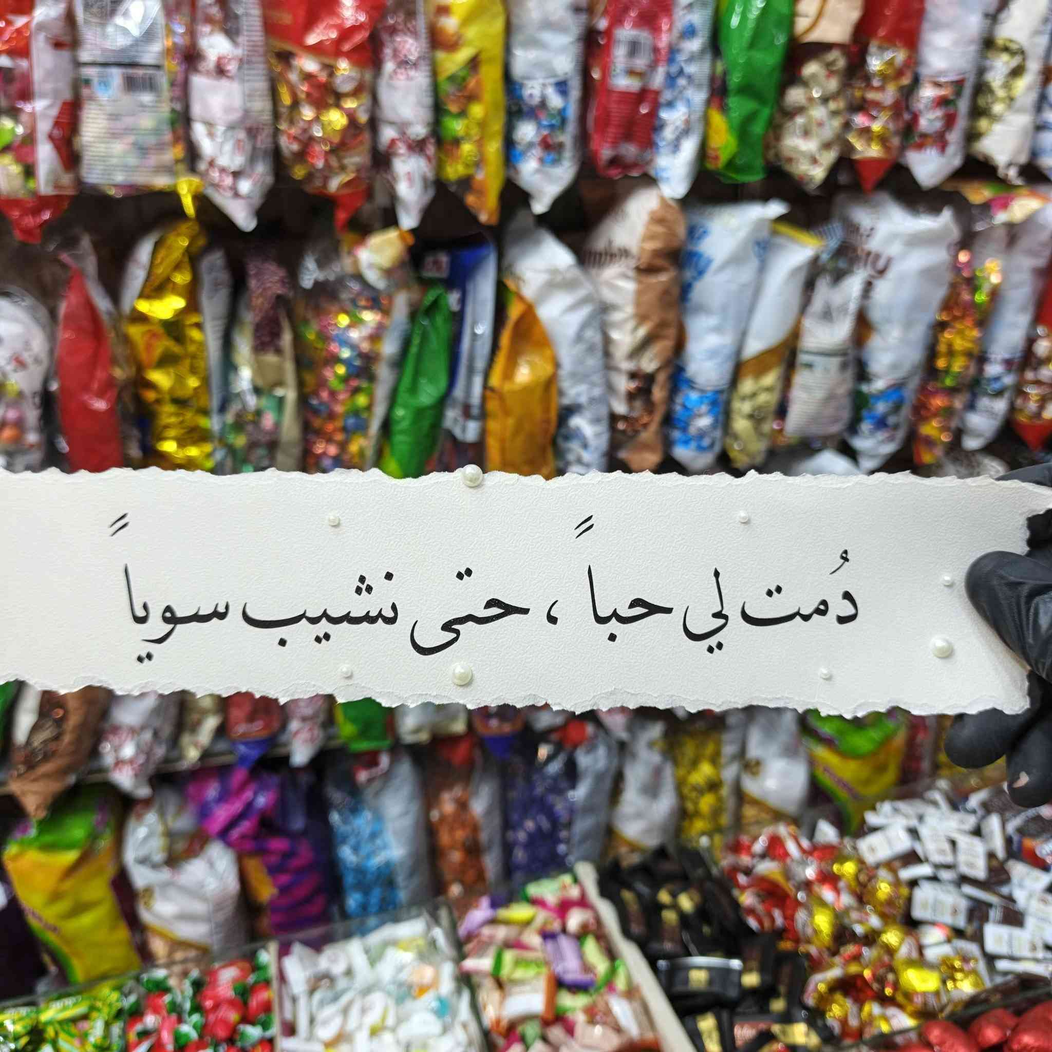 ع ع ح ن ❤️ طباعةةة حسب الطلب لعروستناا الغااليه 
#مناسبااتكم #ويانه #اجمل 
#نمنميات اختيااركم الافضل #توصيل_مجاني_داخل_طويريج 
💥🙏نريد منكم بس كلمة الله يرزقك 🖤💙
♥فدديتكم حبااايب 🤗
حساب البيج ع الانستا 
https://www.instagram.com/nsmt5935?igsh=b2RqbjgybWQ0NWMx

🌾نمنميات 🌾
💥كل ما تحتاجونه للمناسبات 💥
♥ما نريد منكم بس كلمة الله يرزقك ♥
  🏍 توصيل مجاني داخل طويريج 🏍
واتس***********
انستا 8ahz. l
تيك توك ab_19820
        #باادارة
 #استاذ_عباس_حبيب_ميزي
🏬العنوان طويريج نهاية سوق السمك مجاور محل جمال شاكر صبري لبيع الدهن الحر ثالث محل على اليسار
