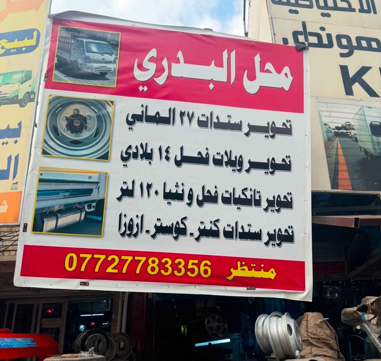 سلام عليكم
وصول حاويه ويل كوري ١٤  ثقيل ٤٥ كيلو الواحد

موجود الخمس فتحات طب صيني

تحوير ستدات ٢٧ الماني

تحويره ٦٠ الف كامل

يوجد تايرات ١٤ ريدز

ريداكس

باترس

لاسه

العنوان بغداد شيخ عمر 

***********منتظر البدري

توصيل كافت محفضات العراق
