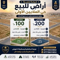 حي الملايين الأولى • سند زراعي ملك صرف • ١٠٠م-٢٠٠م