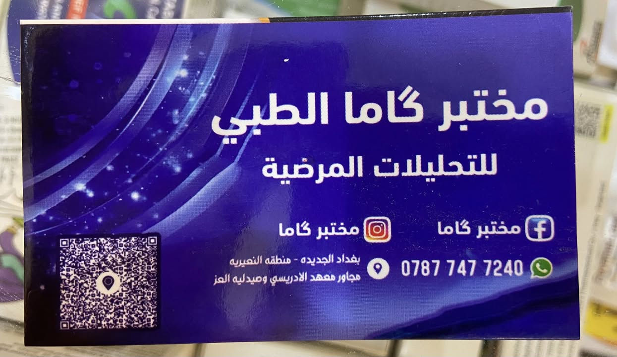 يعلن مجمع فيتامين الطبي الواقع في منطقه النعيريه مجاور المعهد الادريسي عن تواجد نخبه من الاطباء الاختصاص والخبره المتقدمه وباحدث الاجهز  
- الدكتور احمد علاوي لفته ( اختصاص مفاصل والعظام والعمود الفقري)
- الدكتور مصطفى احمد حسن (اختصاص باطنيه قلبيه صدريه)
- الدكتوره ساره احمد الهادي ( اختصاص نسائيه وتوليد ورعايه الحوامل)
مع توفر كل الخدمات الطبيه والعلاجيه من                  

( مختبر باحدث الاجهزه وانسب الاسعار)
(عيادة تمريضيه ذات خبره واختصاص )
(عيادة اشعة متقدمه وكادر مختص )

@كل هذا ونقدم عروض مخفضه  خاصه 
للتواصل على رقم الحجز (*********** ) واتساب
