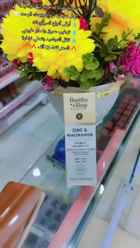 بشرتج تعبانة؟ باهتة؟ بيها تجاعيد؟ ✨
الحل متوفر هسه بكوزمتك الرحمه 🤍
💧 أرقى أنواع السيرومات
💧 ترطيب عميق ولمعان طبيعي
💧 تقلل التجاعيد وتعطي نضارة
🔥 السعر فقط 10 ألف 🔥
🚚 توصيل لجميع المحافظات 3الاف


**إذا كنت صاحب هذا الإعلان وتريد حذفه لأي سبب، رجاءا أرسل رسالة إلى الدعم الفني**