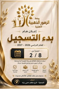 روضة الزهور • الرمادي • كاميرات اونلاين