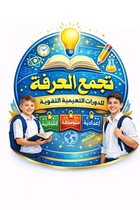 مراجعة نهائية • سادس إعدادي ٢٠٢٦ • كربلاء البوبيات