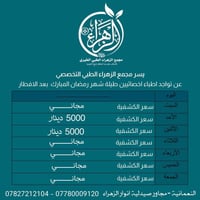 النعمانية • أطباء اختصاص • فحص مجاني