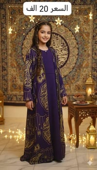 بشت رمضاني قطعتين من عمر 6 سنه الى 15 سنه السعر الدرزن 240 الف تطلع ال...