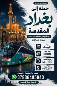 بغداد • مخابز باب الاغا • الواحد ونص الظهر