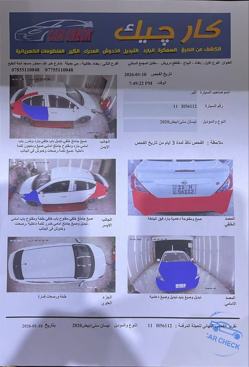 سلام عليكم ورحمه الله 

نيسان سني هندي البليته الزركه
 
موديل 2020  ماشية 115 الف حقيقي 

كير مكينه بلاد شرط البطناش 

تبريد ثلج
 
سنويه ساقطة  

سعرها ٧٤ وبيه مجال كلش بسيط والي ميعجبه يترك كلمه طيبة

مكاني بغداد بلديات 

*********** وتساب او فيس
