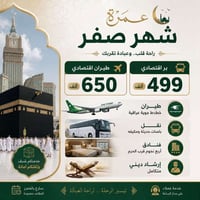 رحلات سياحية • عمرة • حج • مكة • المدينة المنورة • رحلات طيران • رحلات...