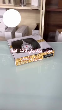 ميزان نيوال ميكانيكي • ١٣٠كجم • بدون بطاريات
