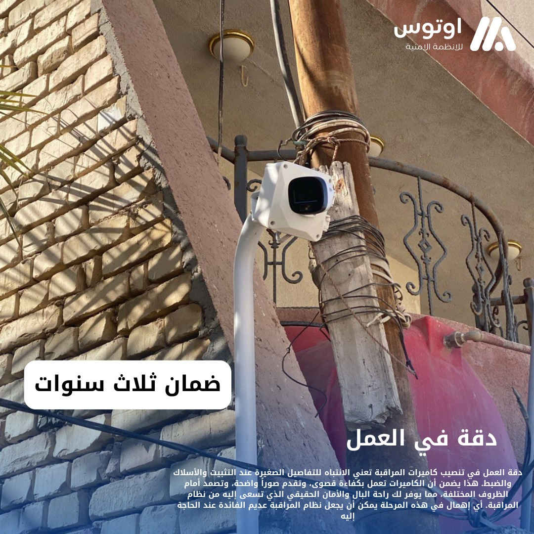 تم تنصيب كاميرات مراقبة في كربلاء 

كاميرات دهوى صورة وصوت 2ميكا 

اربع كاميرات 

رقم المبيعات:***********

رقم الصيانة :***********

تنصيب كاميرات مراقبة في بغداد 

تنصيب كاميرات مراقبة في كربلاء 

تنصيب كاميرات مراقبة في ديوانية

تنصيب كاميرات مراقبة في بابل
