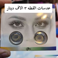 عدسات • صالون • كوزمتك