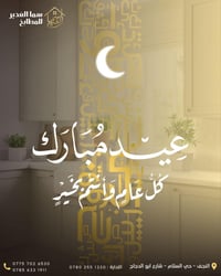 سما الغدير • مطابخ وديكور • النجف حي السلام
