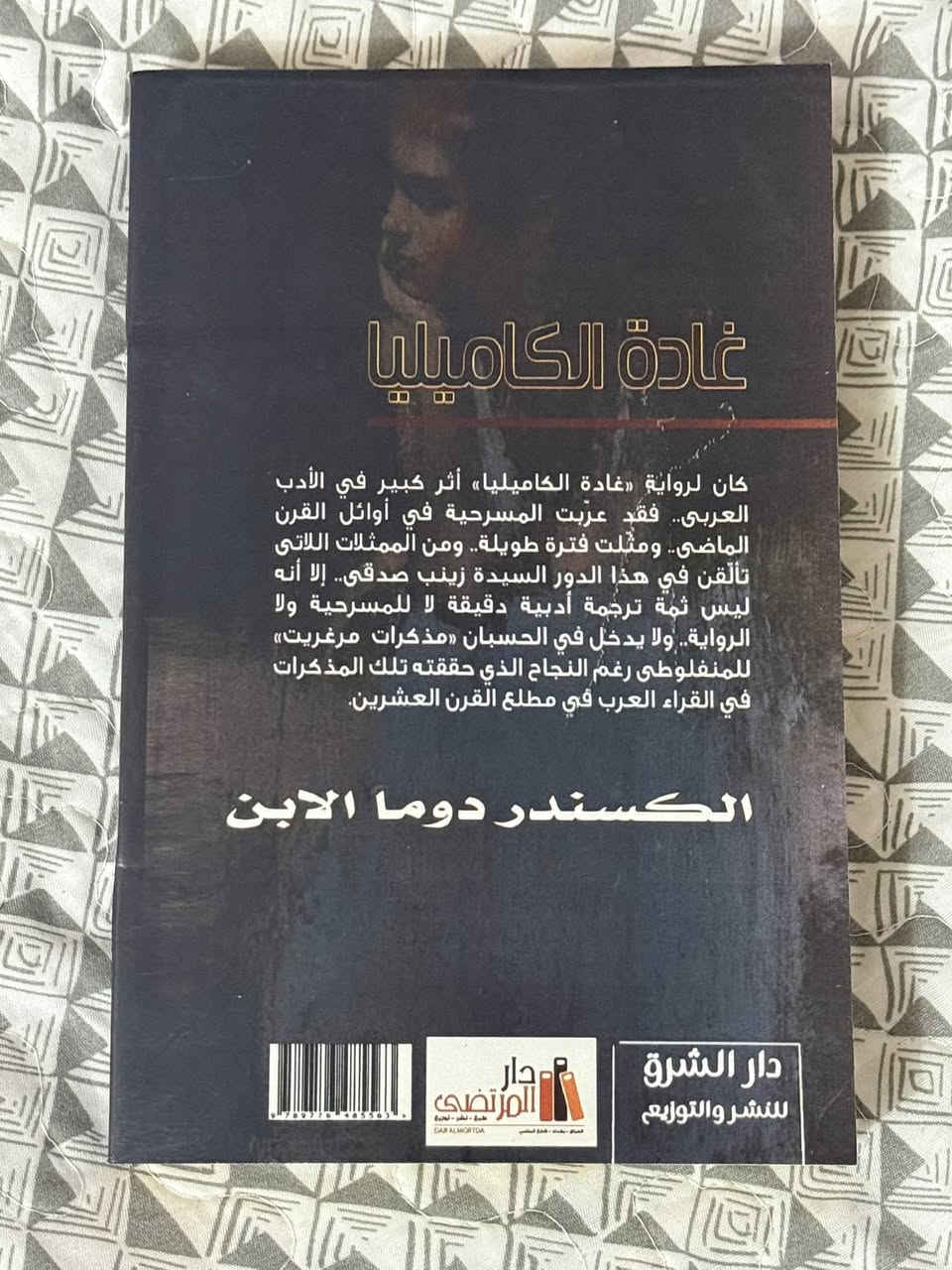 كتاب غادة الكاميليا سعر مع التوصيل 8 آلاف 
📍كتاب جديد


**إذا كنت صاحب هذا الإعلان وتريد حذفه لأي سبب، رجاءا أرسل رسالة إلى الدعم الفني**