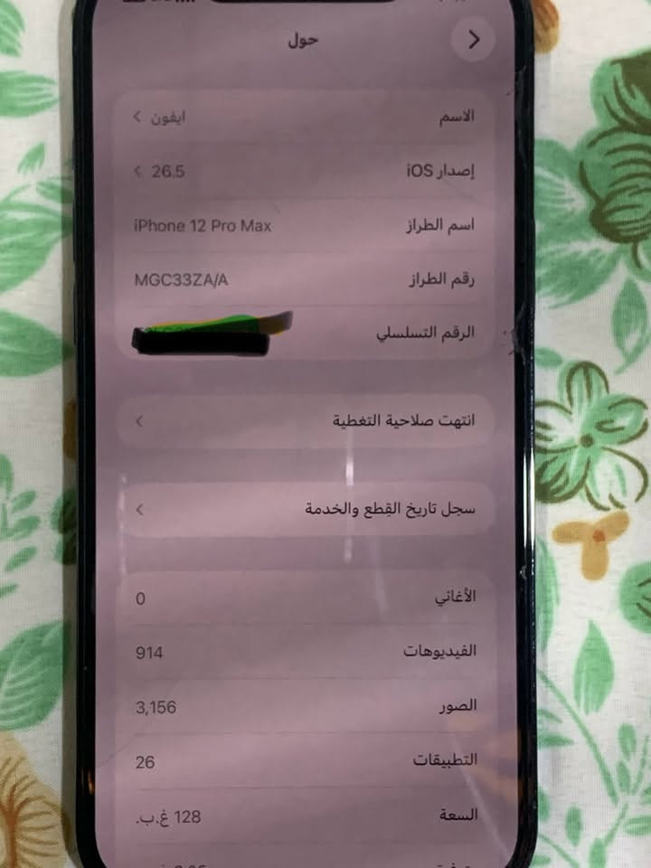 ايفون 12برو ماكس نضافه 90 ‎%‎ 
مبدل شاشه وبطاريه اصليه 
بطاريه 85‎%‎
ذاكره 128
نطيني سعر
دبل سيم

للتواصل ***********
