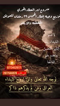 🌙 أيها الصائم… لا تنسَ دماء الشهداء في هذا الشهر الكريم، شهر الرحمة وا...