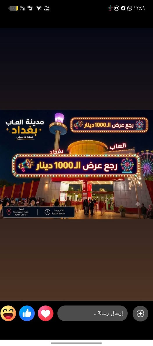 ((تعلن حمله العقيله))  يوم السبت
     
سفره سياحيه الى بغداد
 
عرض خاص للعوائل دخول المدينه مجاناا مجاناا 

مع عرض جميع الالعاب سعرها يكون فقط الف دينار فقط 

1- مدينه العاب زيونه 

2- معجنات ومخابز باب الاغاء

(يوم السبت بسعر 5000فقط)

الانطلاق الحصوه الاسكندريه المسيب السده 

الساعه/ 1:00 ضهر

للحجز والاستفسار(***********)واتساب
