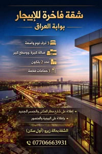 بوابة العراق • ٢٢٨م² • شقة زيرو