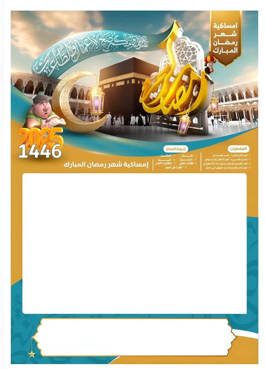 لقرب شهر رمضان المبارك تتوفر طباعة امساكية حسب طلب وباسعار مناسبة للحجز وطلب على رقم*********** عنوان محل خانقين شارع المزرعة مجاور شاورما كاكه
