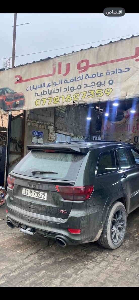 سلام وعليكم
للبيع جيب كراند شيروكي 2011
محرك v8 5700 
عليها منظومه غاز
بنوراما 
حساسات خلفيه 
السياره محدثه كت srt دعاميه اماميه خلفيه ويل srt بنيد لايتات 
رقم بغداد هزه جديده رقمه حلو تحويل 
السياره مصبوغه عام
لغد شاصي كص كفاله من ذن
السعر 135 وبيها مجال
***********
