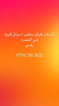 البصرة • مكتب تجاري