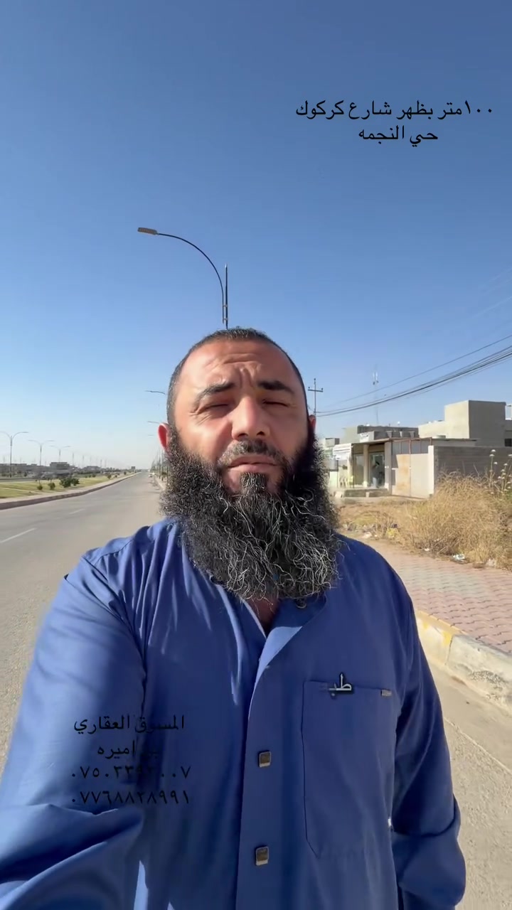 ارض١٠٠متر  بضهر شارع كركوك
حي النجمه 
سند طابو 
شرط التحويل 
المكاتبه مع الشرعي 
تفاصيل 
***********٧٧٦٨٨٢٨٩٩١
