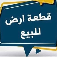 🏡 فرصة استثمارية مميزة في منطقة الدورة – ألبو عيثة سند ٢٥ من صاحبها وب...